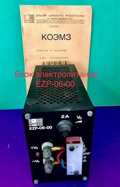 Продам Блок электропитания EZP-06-00 (Польша)