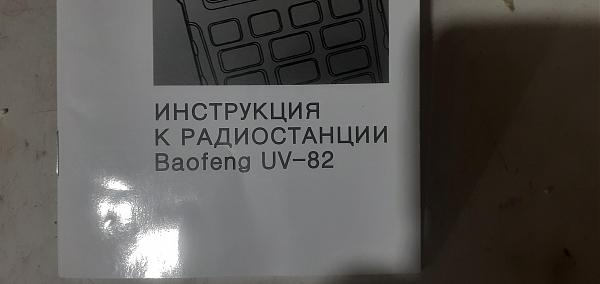 Продам baofeng uv-82