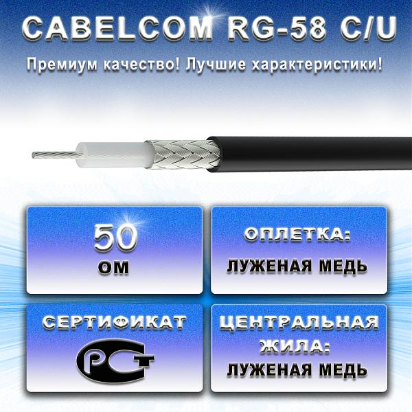 Продам RG-58 C/U коаксиальный кабель