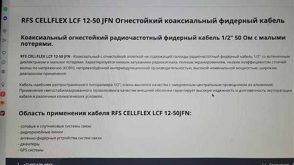Продам кабель RFS CELLFLEX LCF 12-50 50 ом