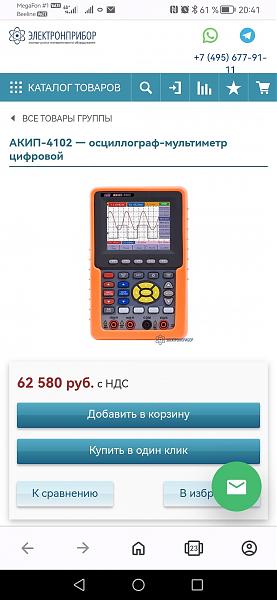 Продам АКИП-4102 осциллограф-мультиметр цифровой