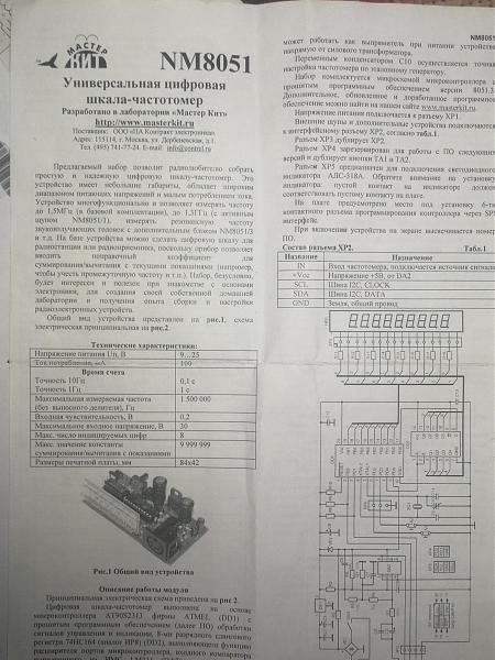 Продам Универсальная цифровая шкала - частотомер