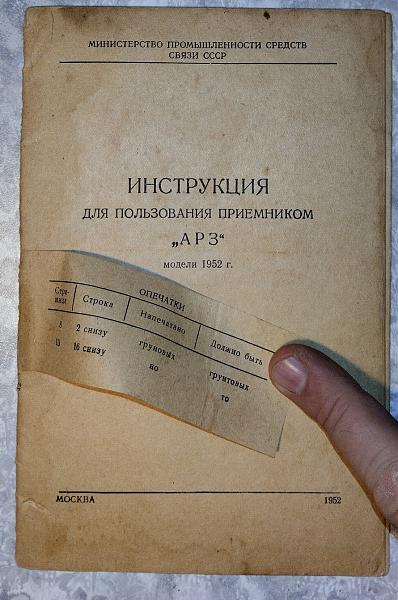 Продам Инструкция для пользования приёмником АРЗ