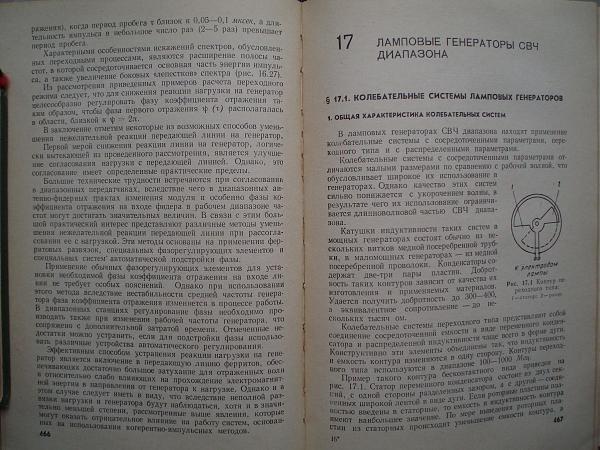 Продам Радиопередающие Уcтройcтвa Изданиe Четвёртое 1969г