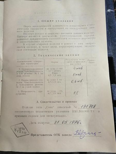 Продам Пеленгатор "сова", скрытого ношения кгб СССР