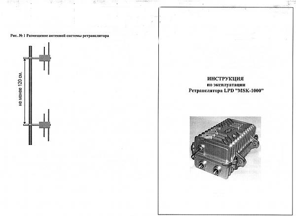 Продам Ретранслятор LPD/PMR _ MSK-1000