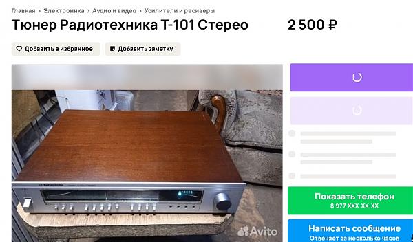 Продам Тюнер Радиотехника Т-101-стерео