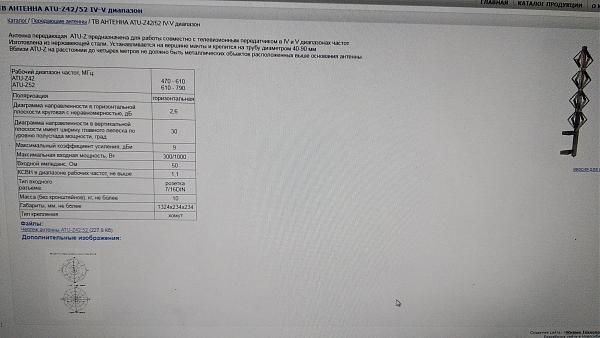 Продам Передающая широкополосная антенна ATU-Z42/52 IV-V