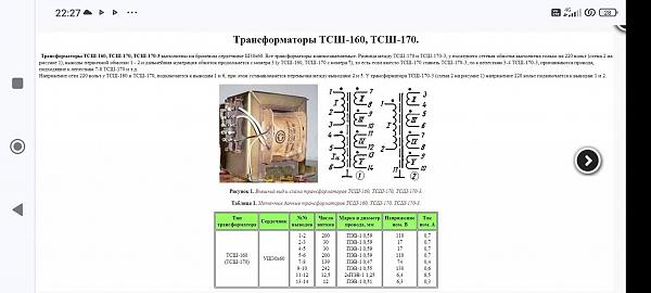 Продам силовой трансформатор тсш-170