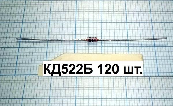 Продам КД522Б диоды 100мА 75В (1N4148)