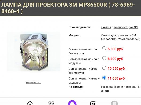 Продам Модуль ламповый для проектора 3М MP8650UR