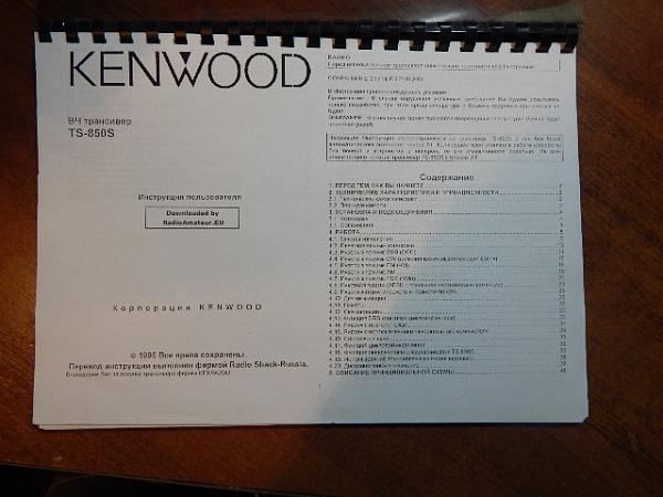 Продам Руководство по эксплуатации трансивера KENWOOD TS