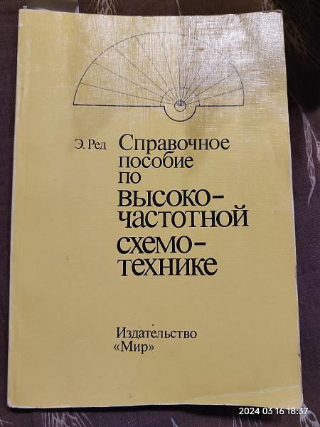 Продам радиолюбительское оборудование, комплектующие, лит