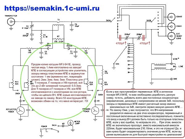 Продам копию катушки MFJ-941E (34мкГн) и кондёры