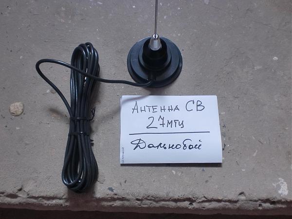 Продам Автомобильная антенна CB