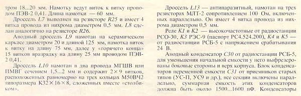 Продам Набор для сборки УМ на ГУ74Б