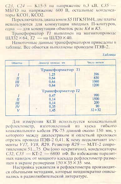 Продам Набор для сборки УМ на ГУ74Б