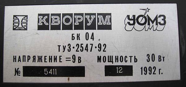 Продам Кворум БК 04