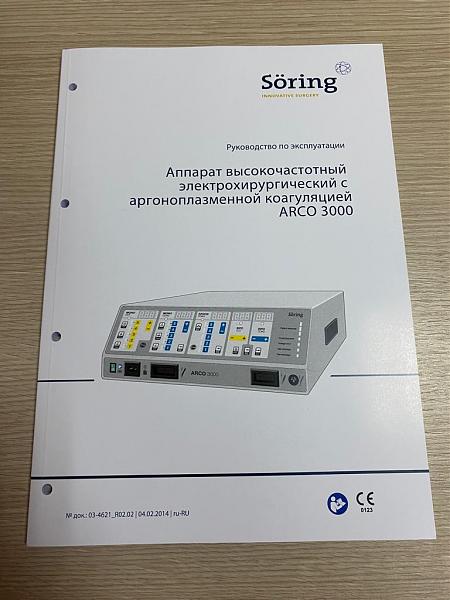 Продам Аргоноплазменный коагулятор Soring Arco 3000