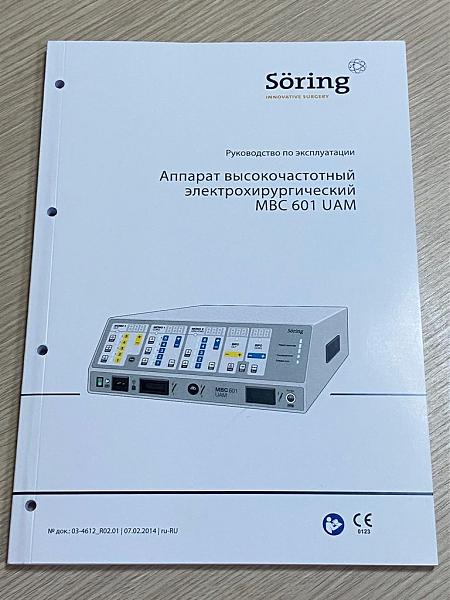 Продам Коагулятор Soring MBC 601 UAM