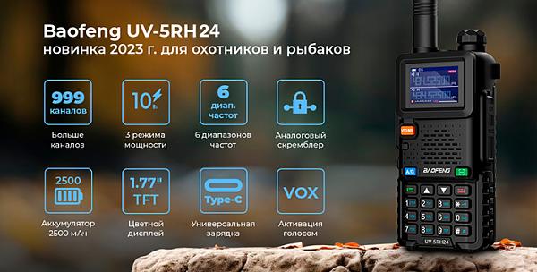 Продам Рaдиостанция Baofeng UV-5RH 10W