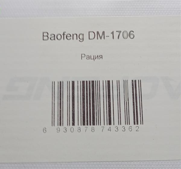 Продам Цифровая рация Baofeng DM-1706