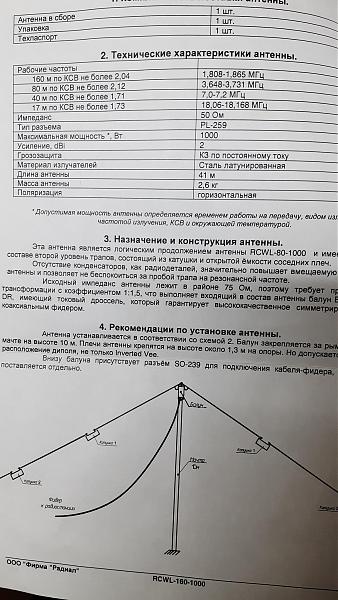 Меняю Четырёх диапазонный траповый диполь фирмы Радиал