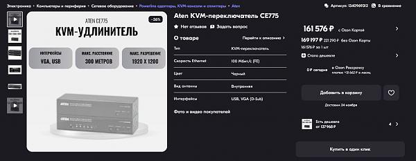 Продам КВМ KVM удлиннитель ATEN CE775