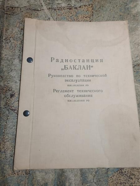 Продам УКВ радиостанция