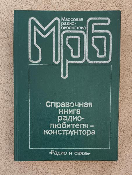 Продам Радио и Электроника. Книги