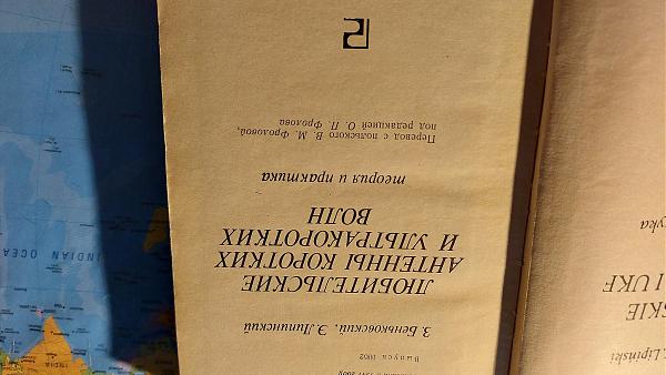 Продам Любительские антенны КВ и УКВ (книга)