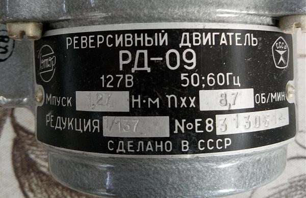 Продам Электродвигатели РД-09