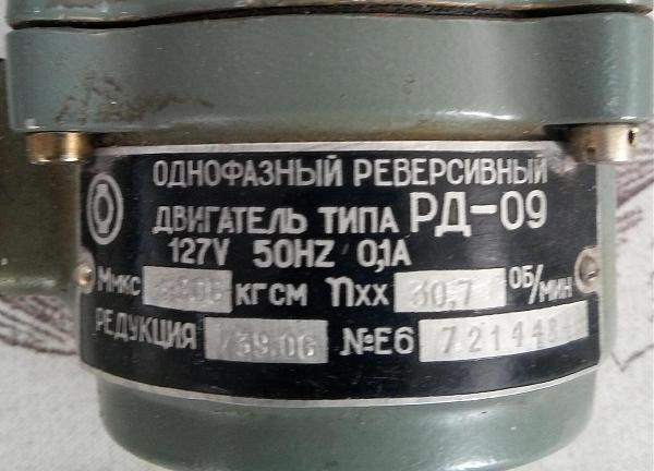 Продам Электродвигатели РД-09
