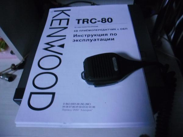 Продам КВ трансивер Kenwood ТК-80