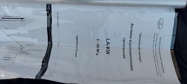 Продам Антенна LA-KW Тактическая (Радиал)
