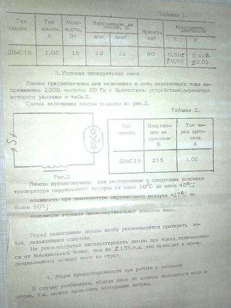 Продам Лампа ДНаС спектральная