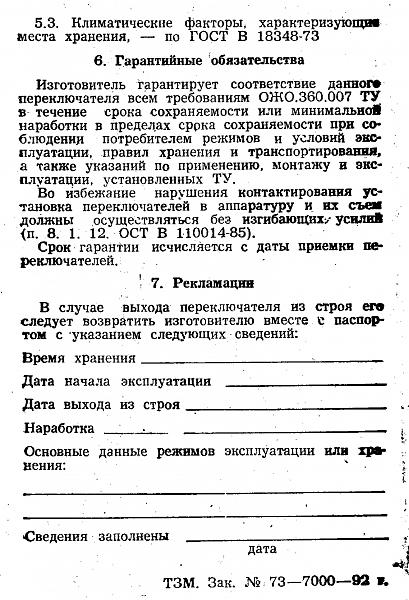 Продам П1В-1 10 А / 5 кВ