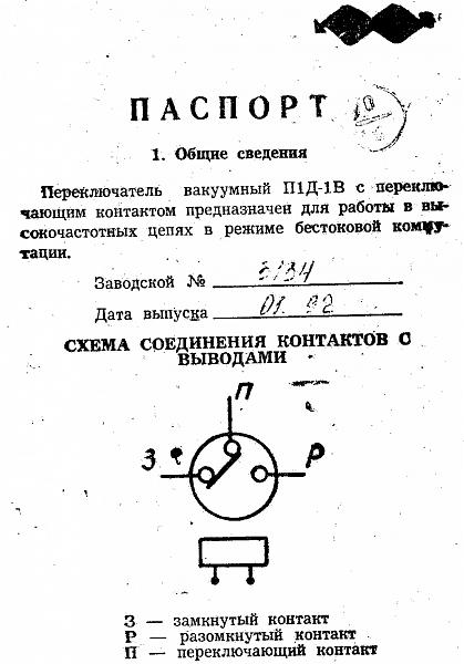 Продам П1В-1 10 А / 5 кВ