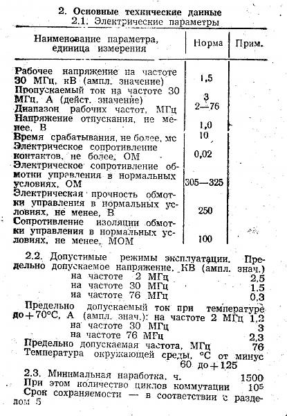 Продам П1В-1 10 А / 5 кВ