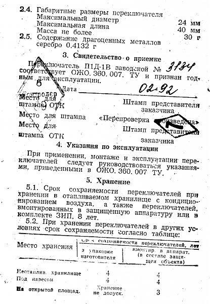 Продам П1В-1 10 А / 5 кВ