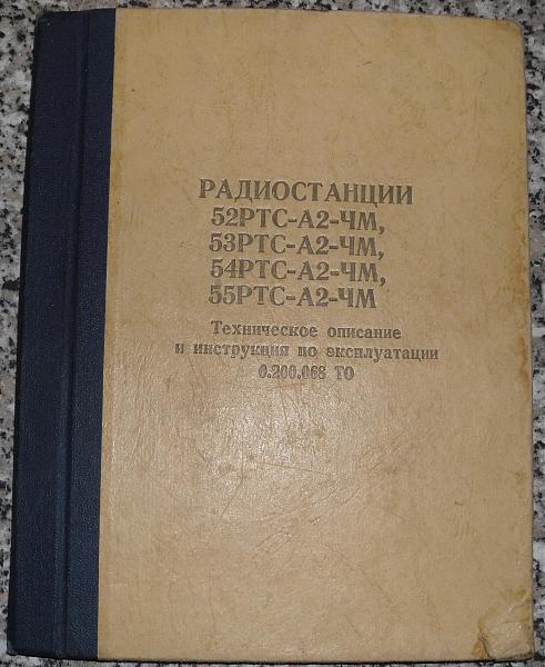 Продам Техдоки на радиостанции и не только