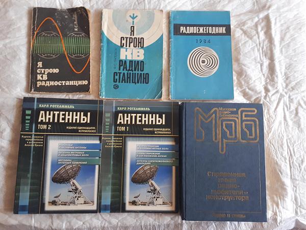 Продам Радиолюбительские книги