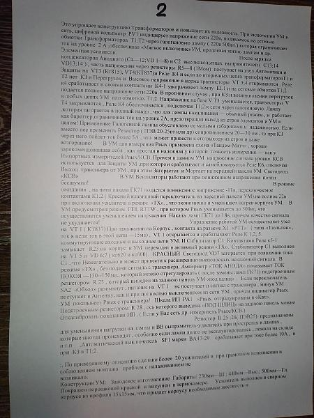 Продам УМ DX-1000 -1Квт на 2ГК71 с ОК