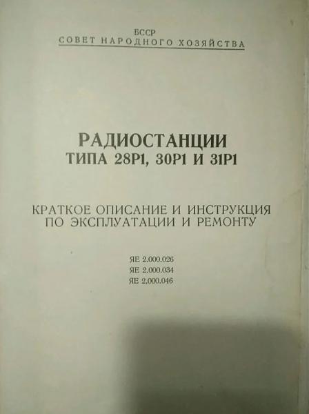 Куплю книгу - ТО и РЭ по радиостанциям "Марс"