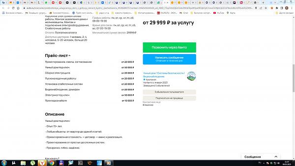 Продам Умный дом проектирование, монтаж и настройка