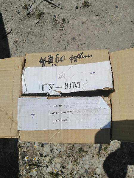 Продам гу-81м, гу-81