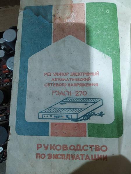 Продам Стабилизатор сети- 270 вт. бытовой на запчасти