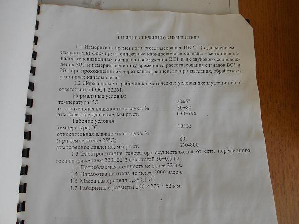 Продам Измеритель ИВР-1