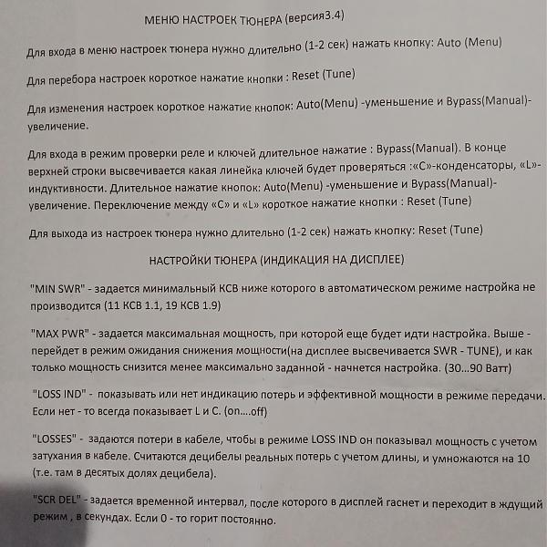 Продам Автоматический тюнер ATU-100
