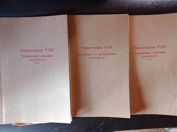 Продам Радиостанция Р-134